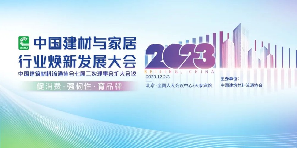 合文章牌资讯｜东鹏控股载誉2023k8.com家居行业焕新发展大会