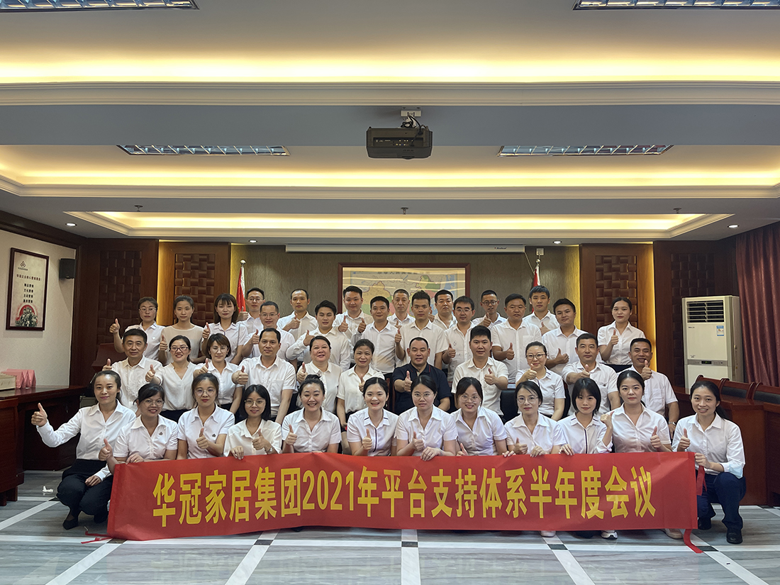 k8.com家居集团2021年平台支持系统半年度会议隆沉召开